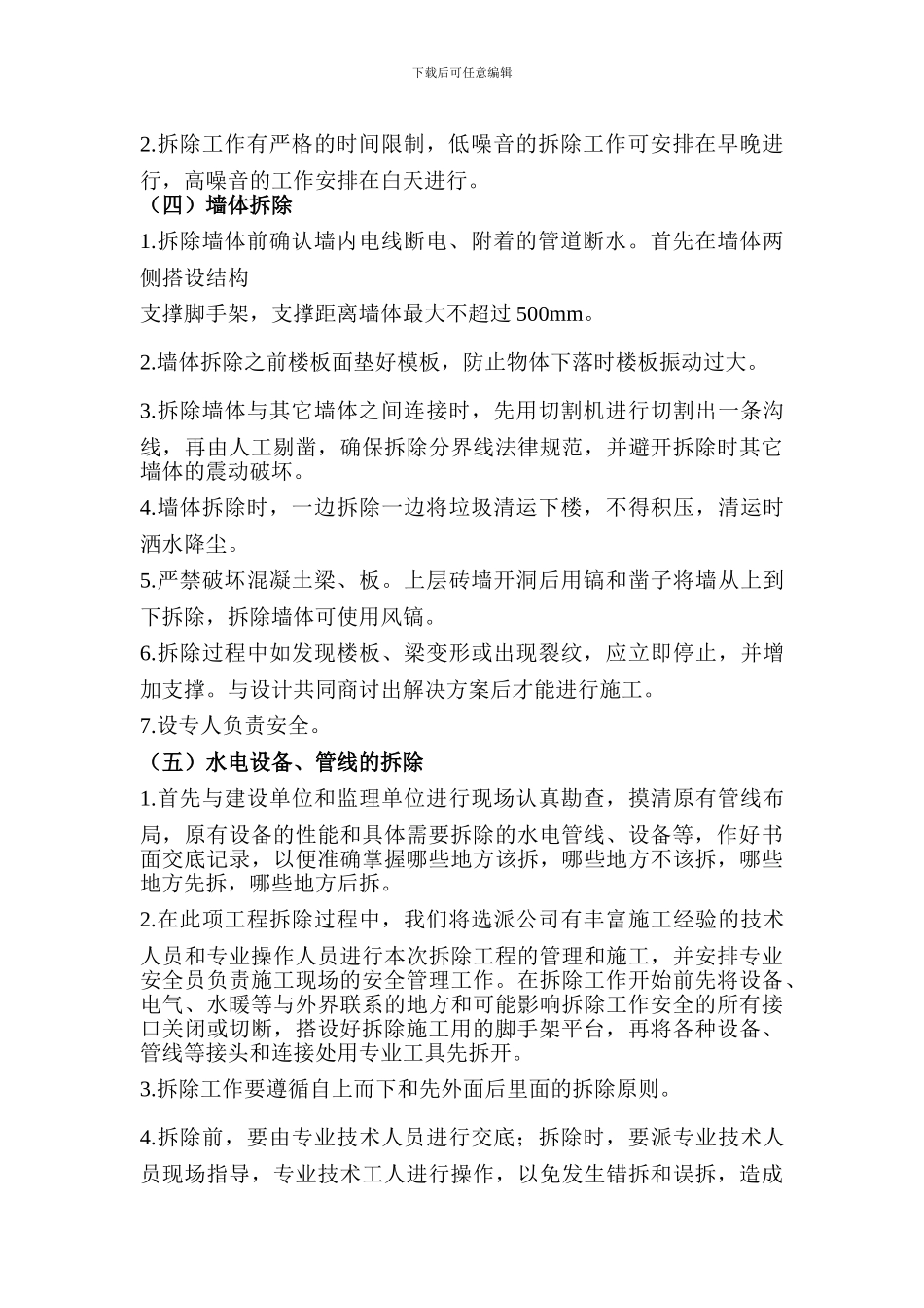 墙体拆除、砌筑施工方案_第2页