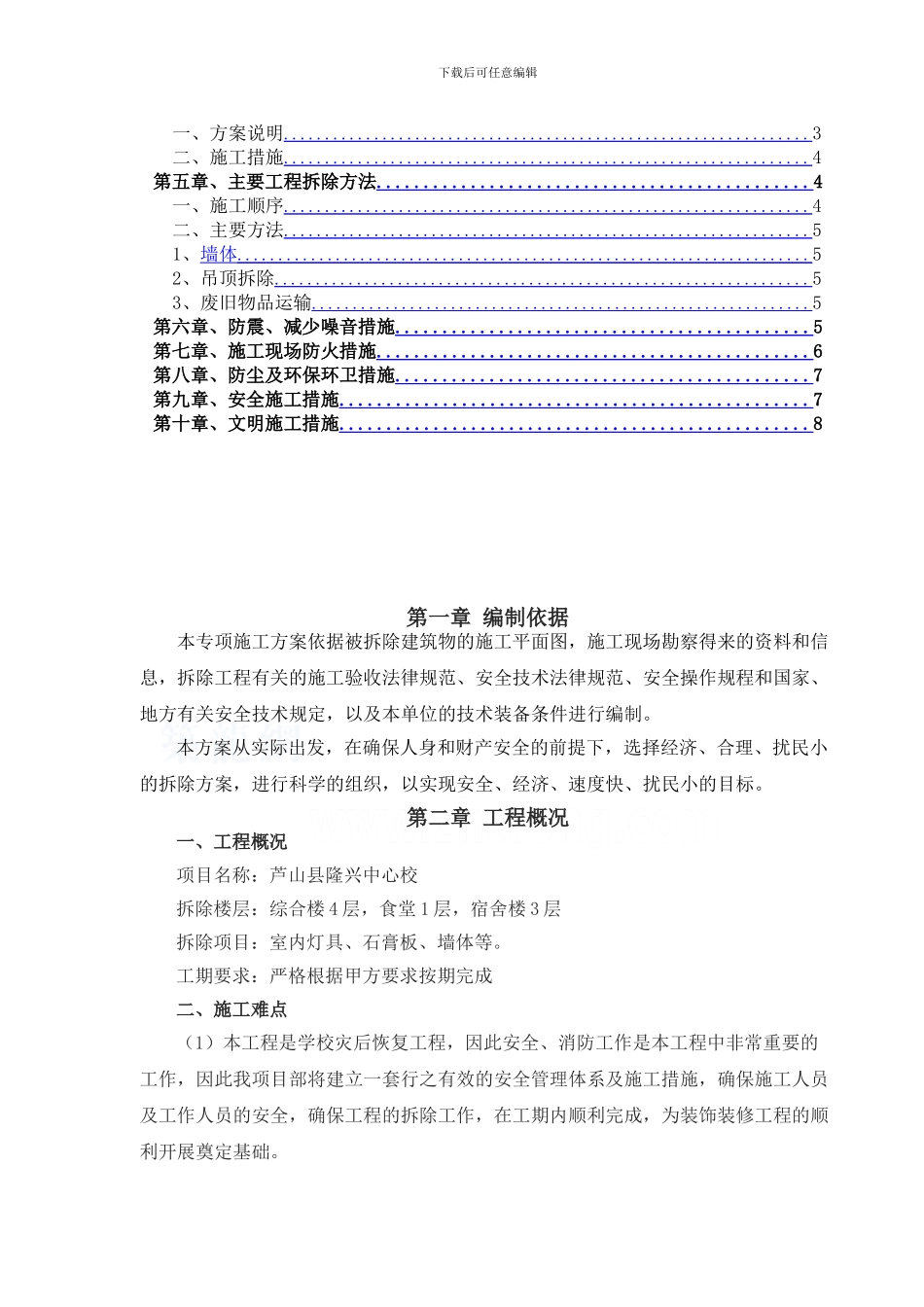 墙体拆除工程专项施工方案_第2页