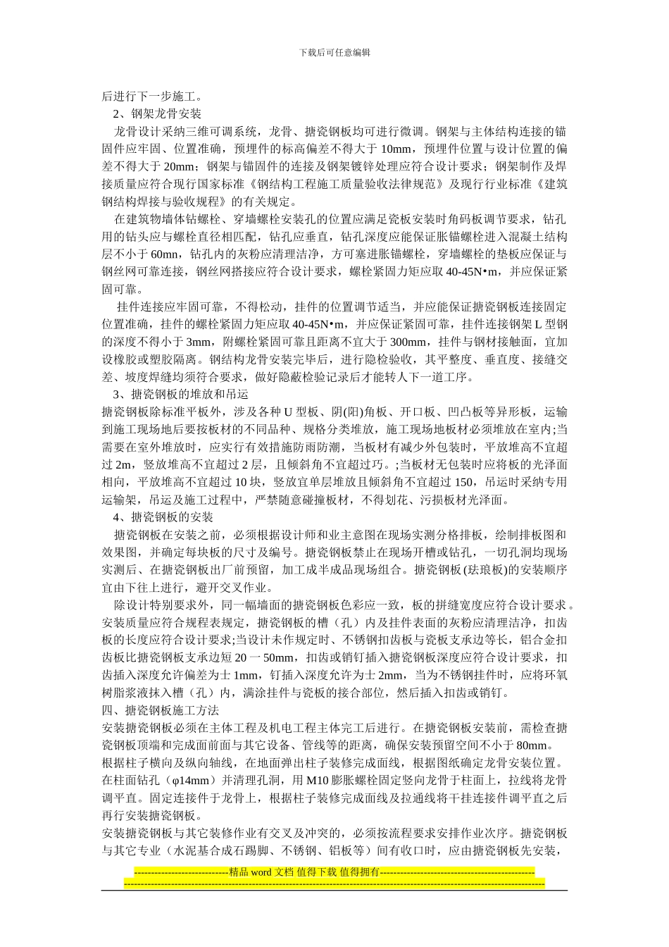 塘瓷钢板施工工艺_第2页