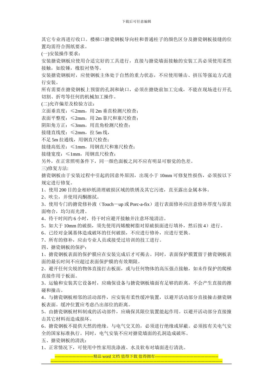 塘瓷钢板施工工艺_第3页