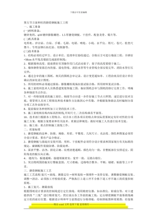 塘瓷钢板施工工艺