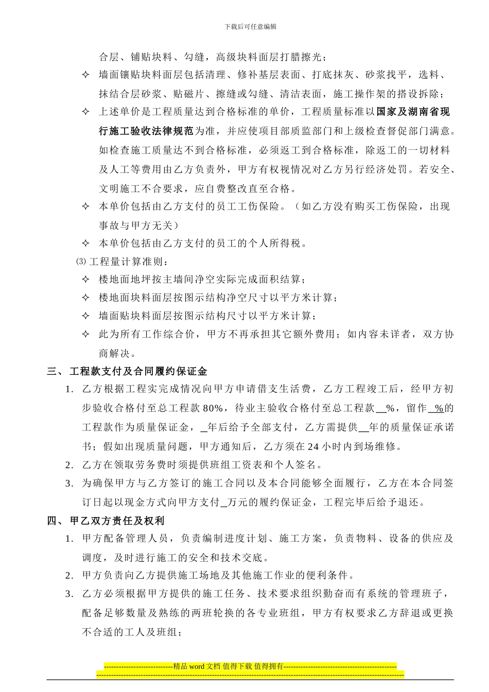 墙地砖铺地砖施工合同_第2页