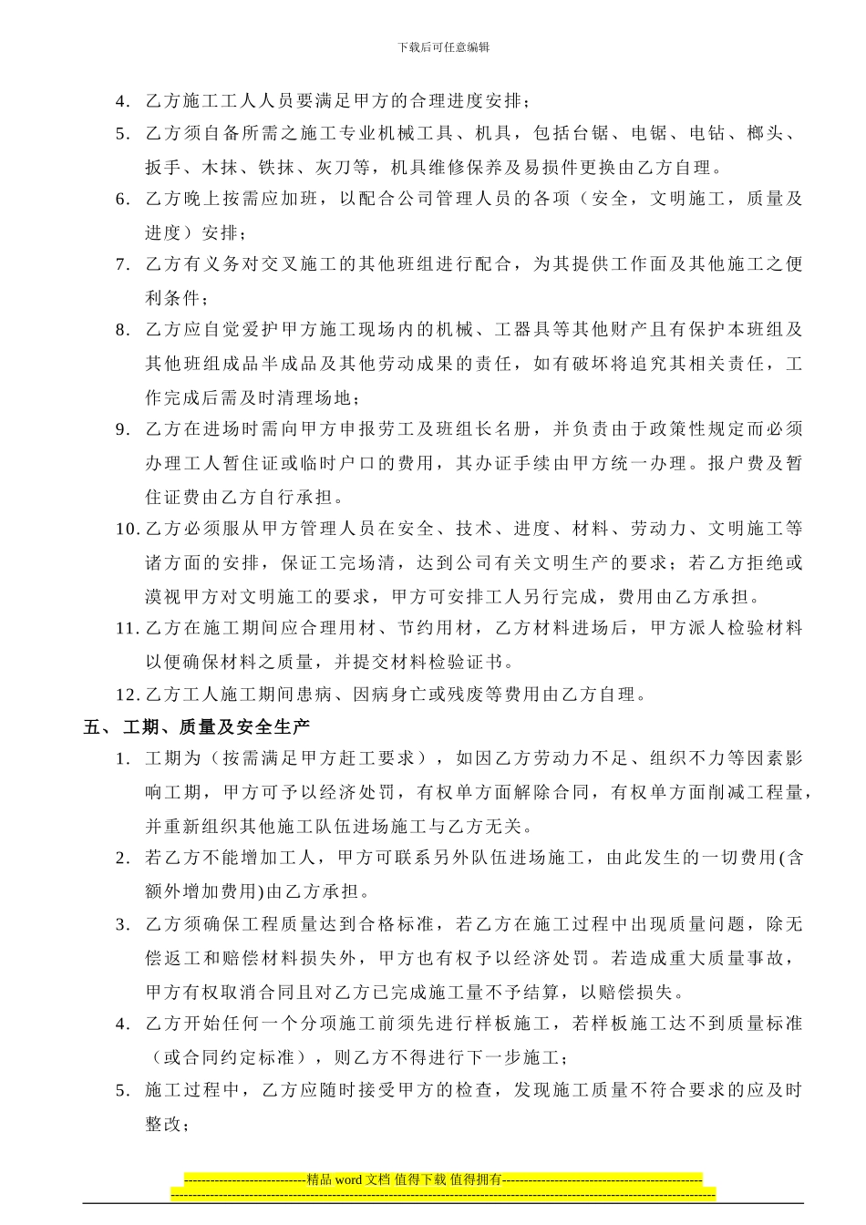 墙地砖铺地砖施工合同_第3页