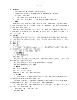墙改与建筑节能施工方案