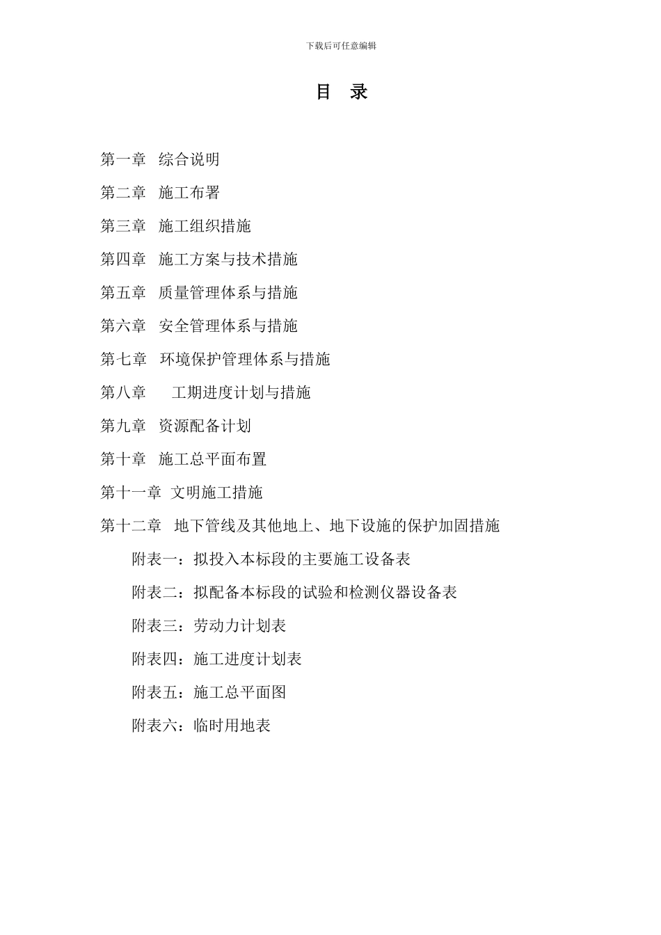 墙体美化工程施工组织设计_第1页