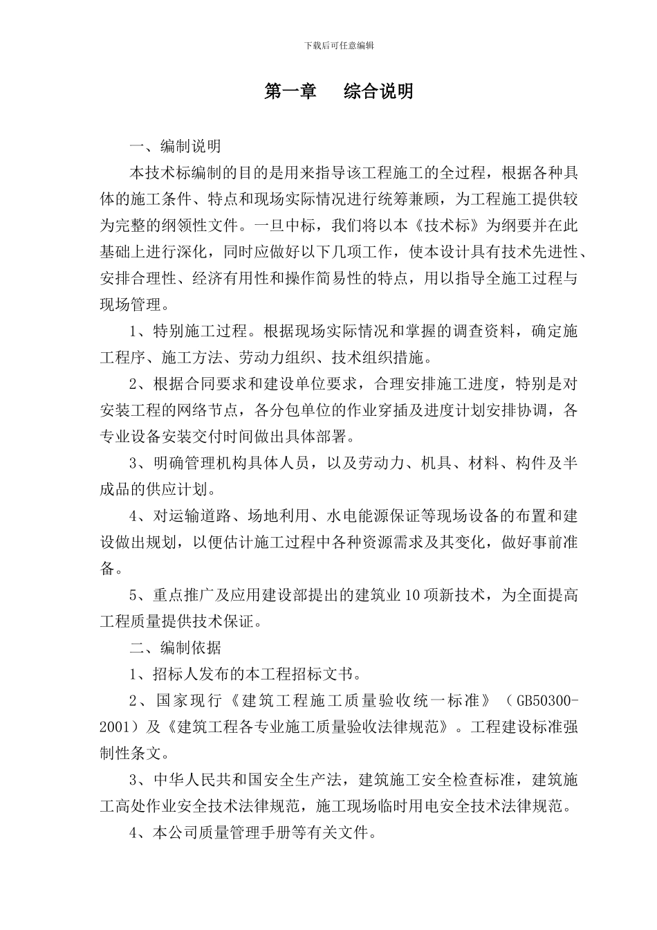 墙体美化工程施工组织设计_第2页