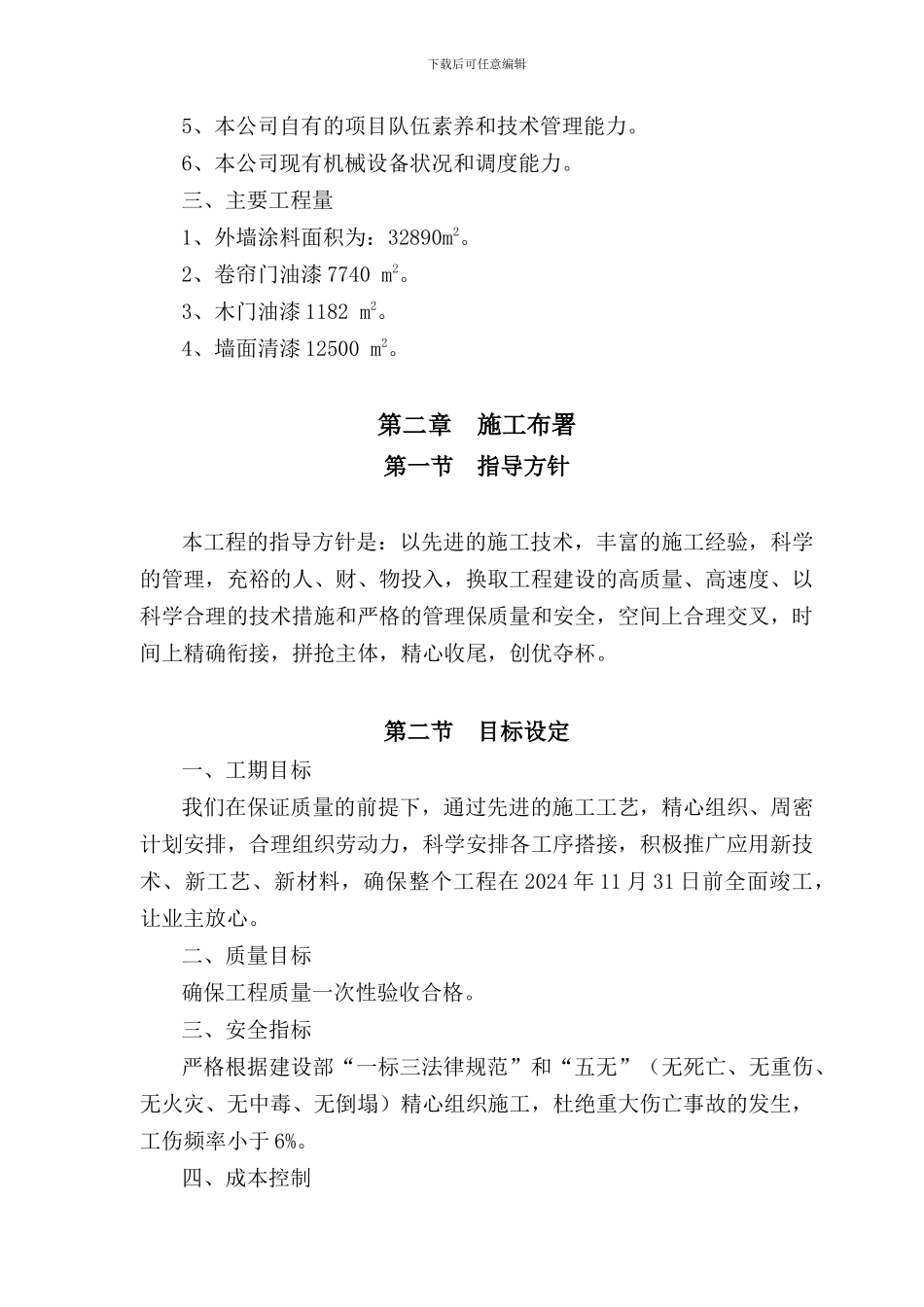 墙体美化工程施工组织设计_第3页