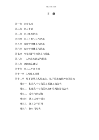 墙体美化工程施工组织设计