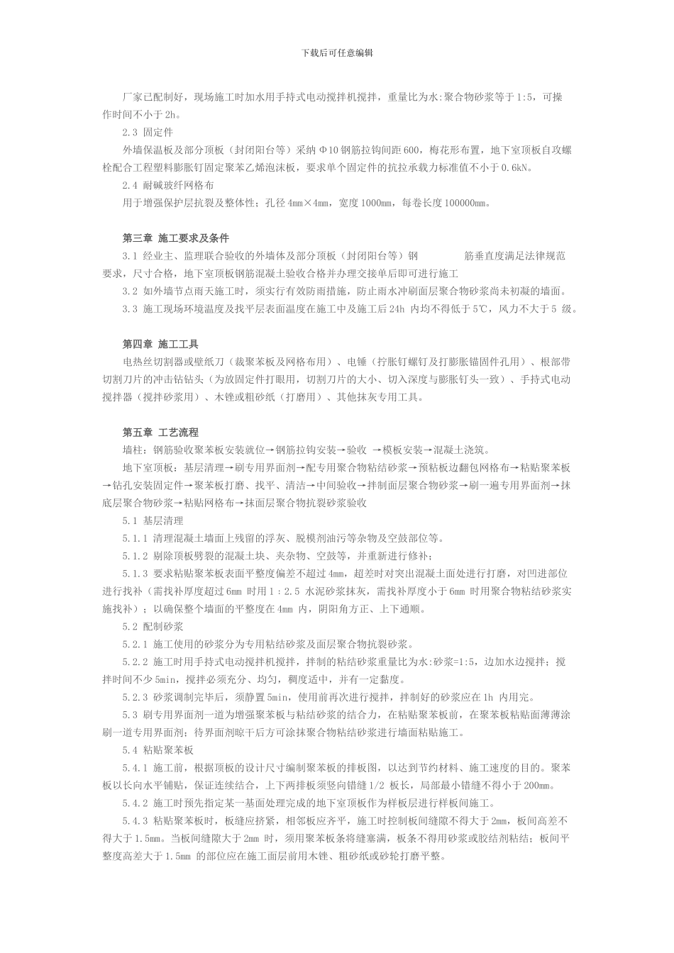 墙改与建筑节能施工方案一_第3页