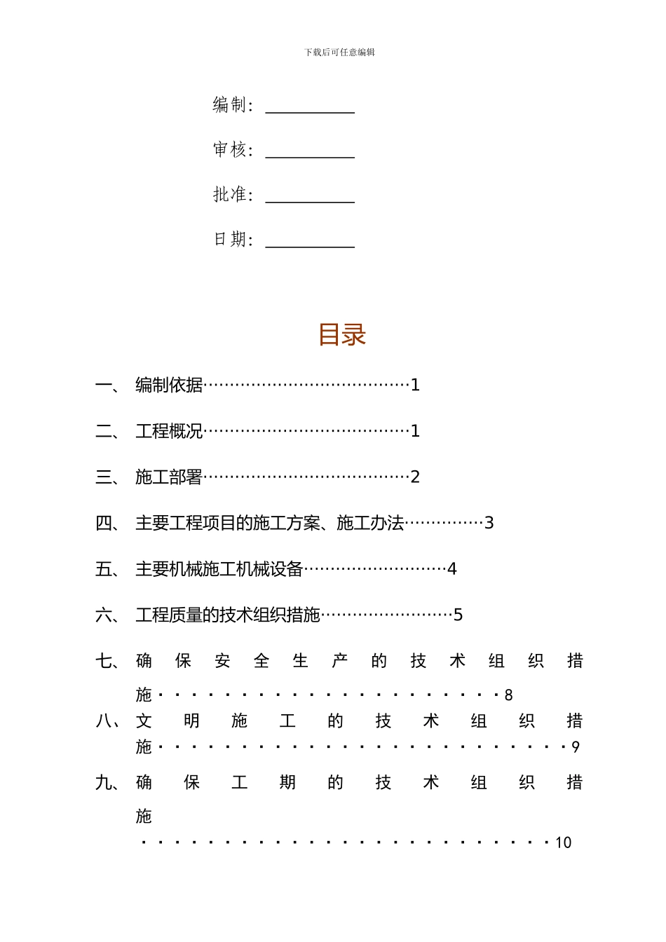 填海施工方案_第2页