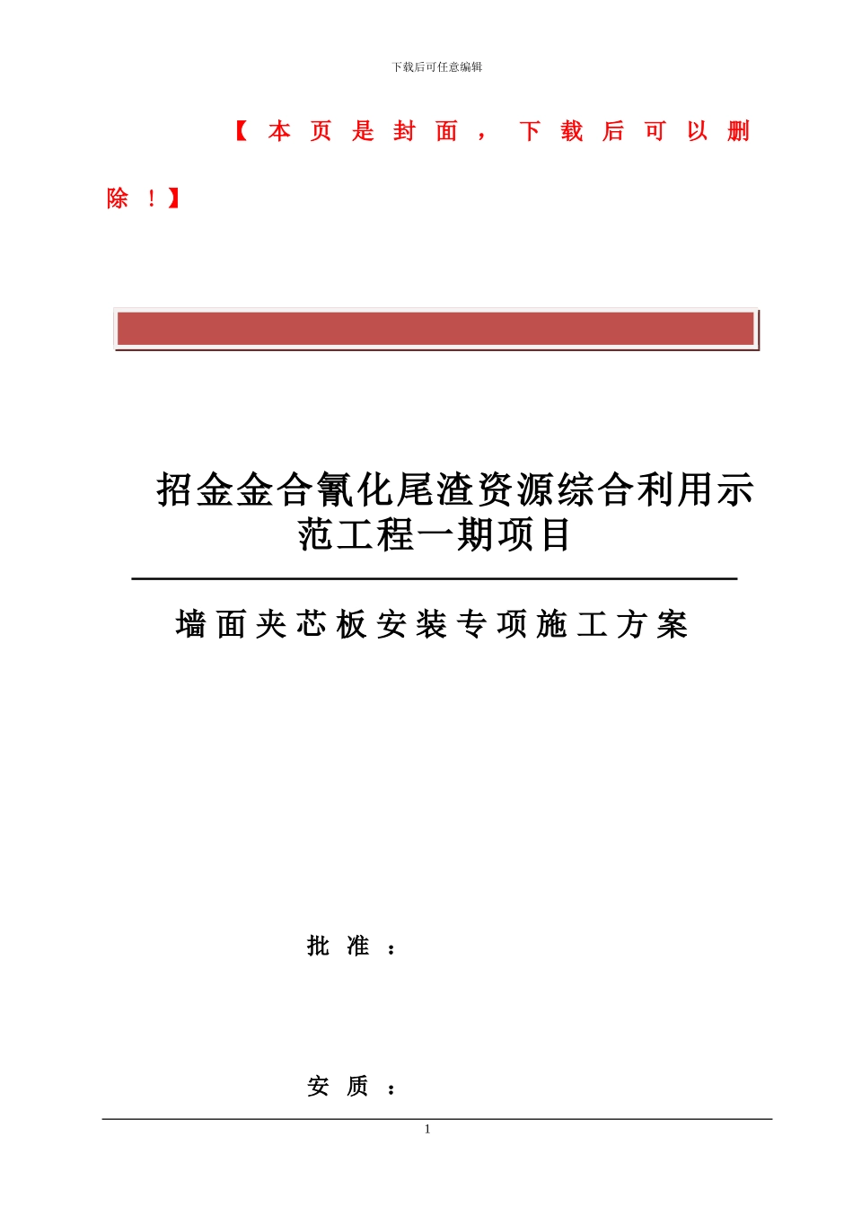 墙面夹芯板施工专项方案_第2页