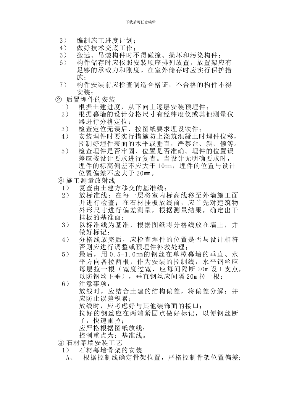 墙面干挂石材施工方案_第3页