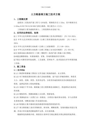 填方路基施工方案