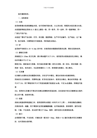 墙面抹灰施工工艺