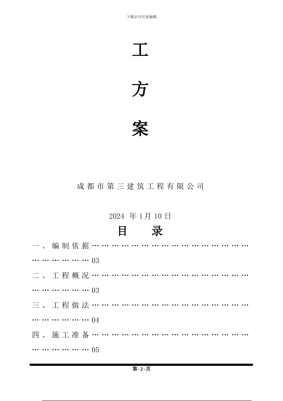 墙体抹灰施工方案_第2页