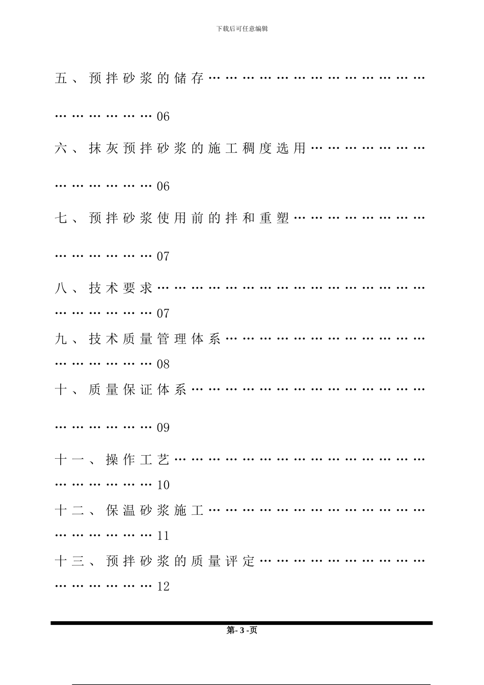 墙体抹灰施工方案_第3页
