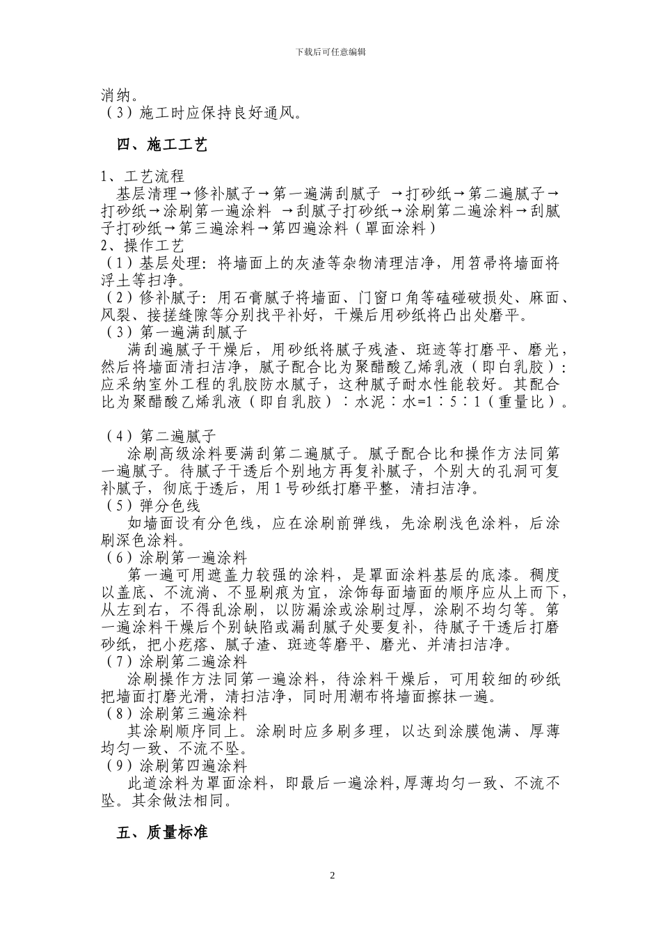墙面涂料工程施工方案2_第3页