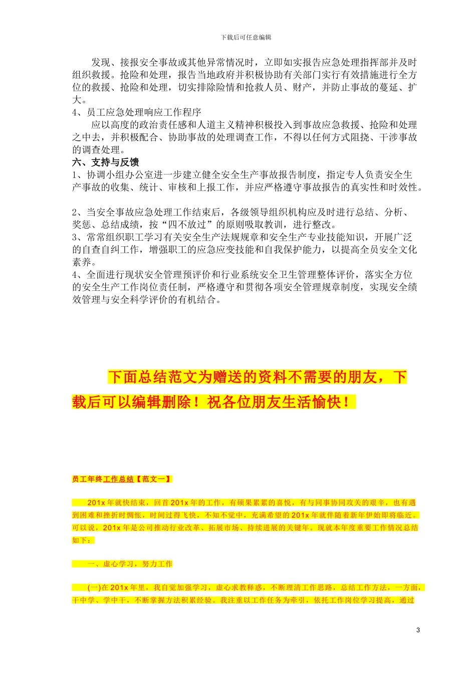 增从S18标夜间施工安全专项施工方案_第3页