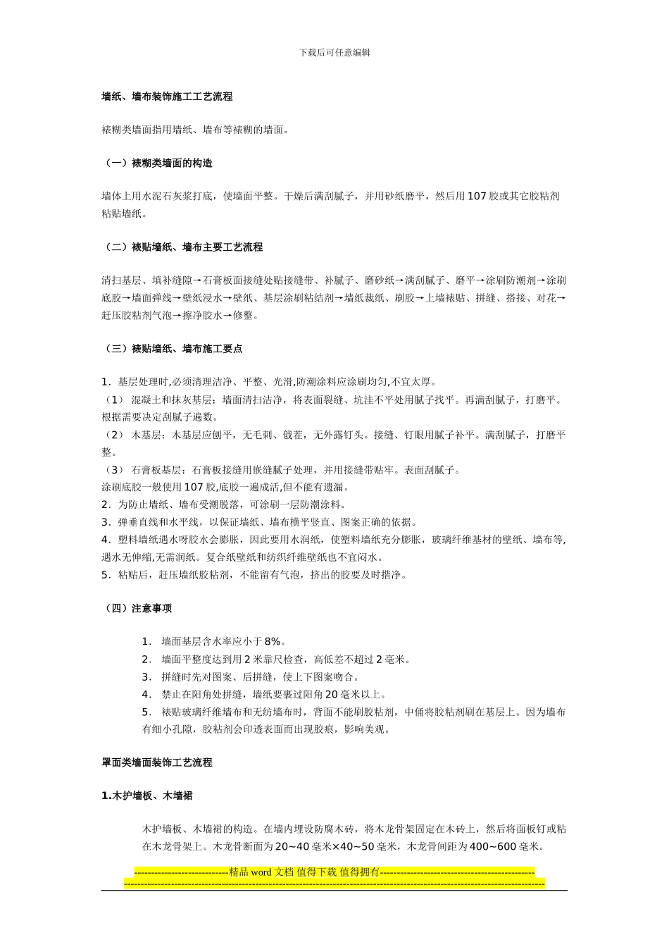 墙面施工工艺流程_第1页