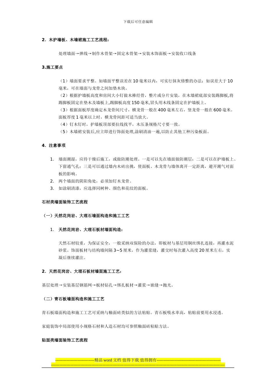 墙面施工工艺流程_第2页