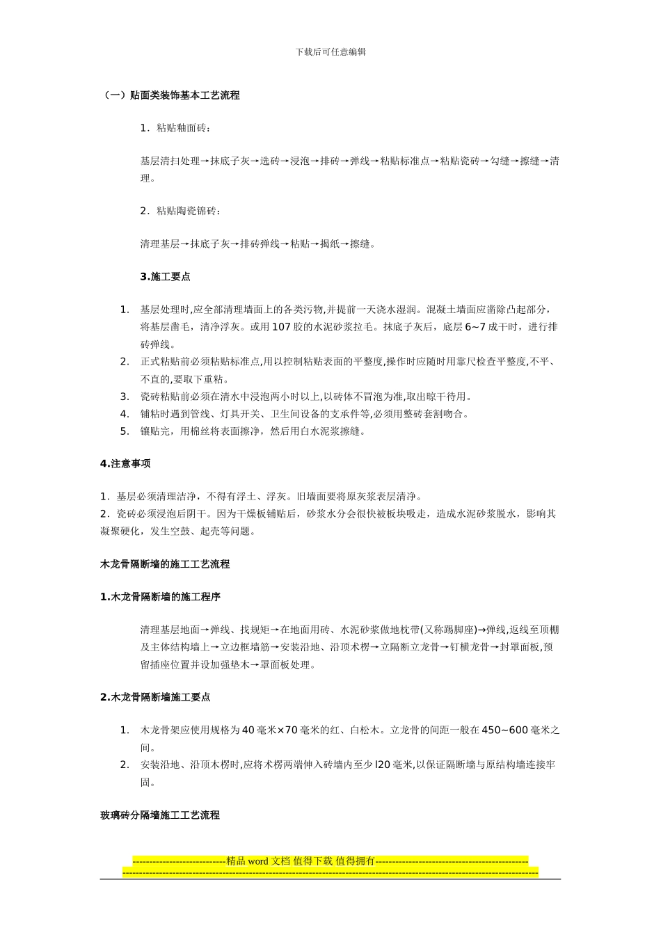 墙面施工工艺流程_第3页
