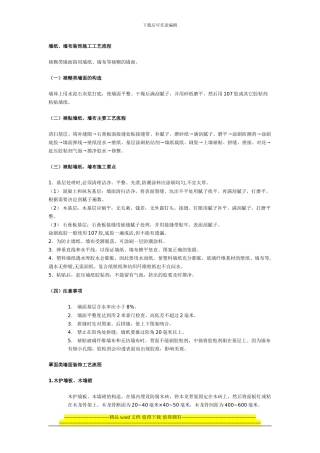 墙面施工工艺流程