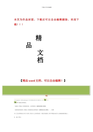 增强水泥空心条板隔墙施工工艺标准f混凝土空心轻