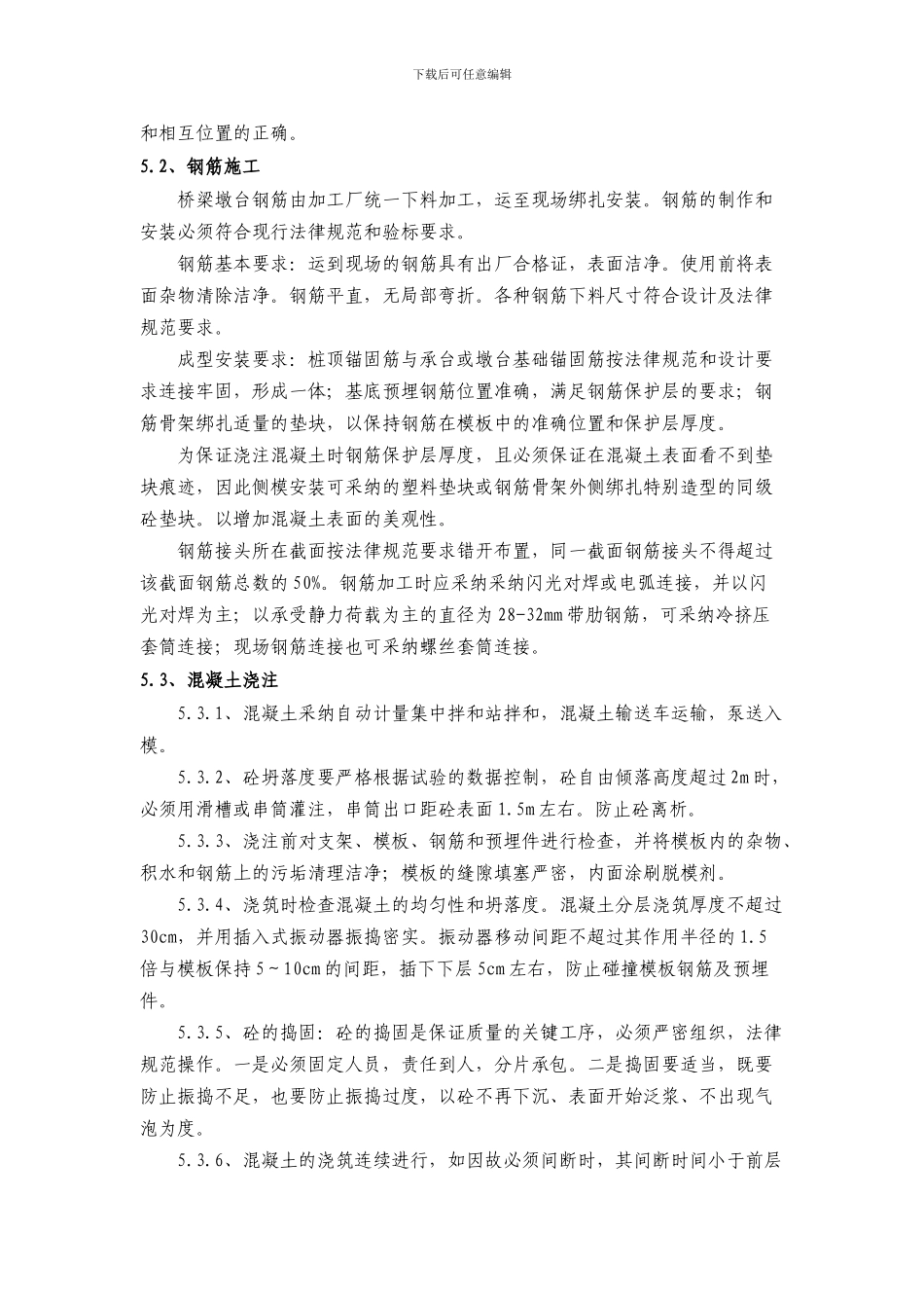 墩台施工作业指导书_第3页