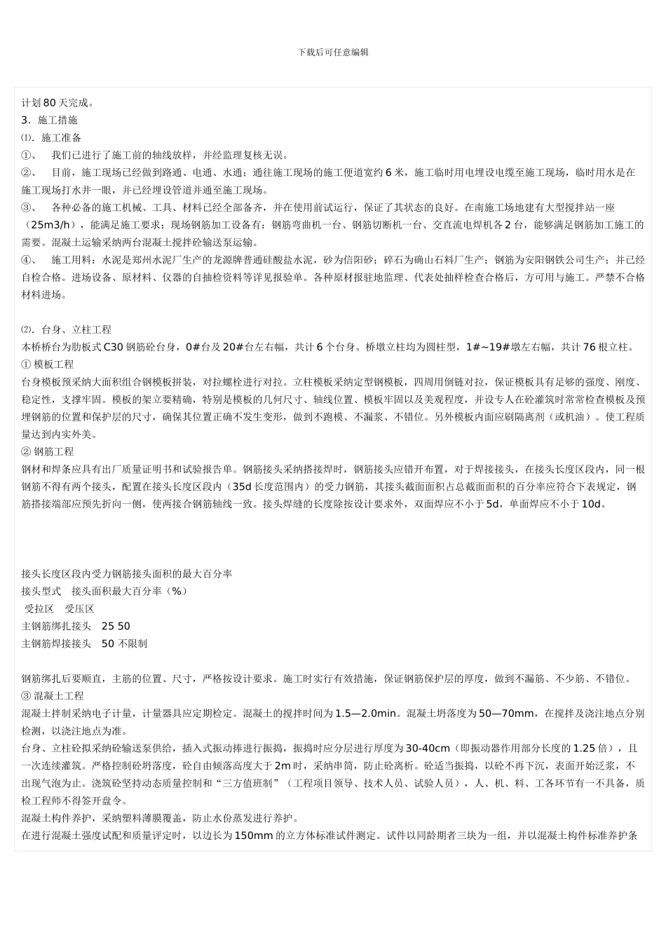 墩台柱施工作业指导书_第2页