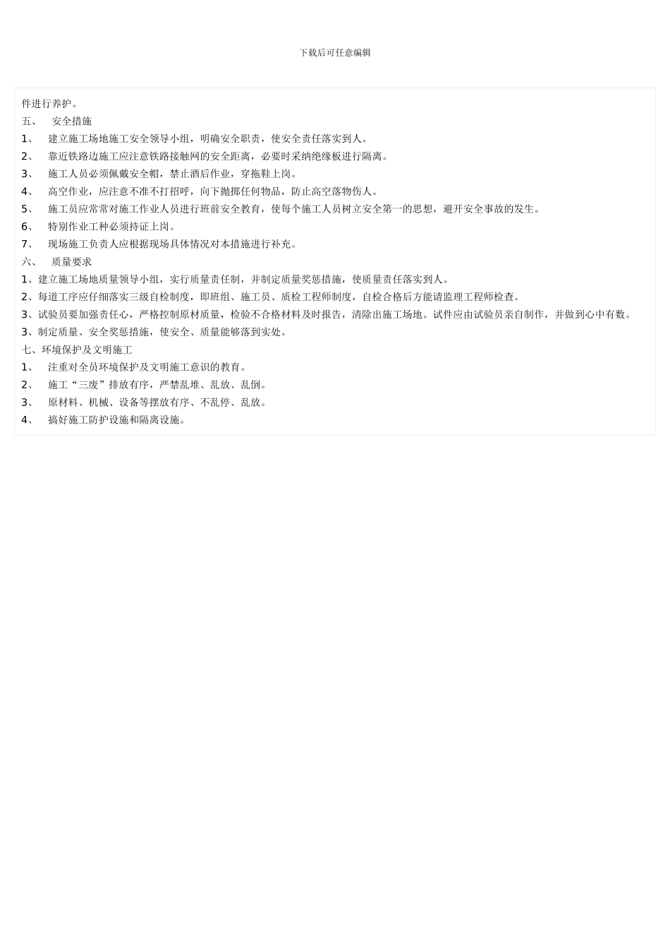 墩台柱施工作业指导书_第3页