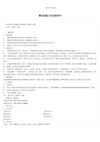 墩台柱施工作业指导书