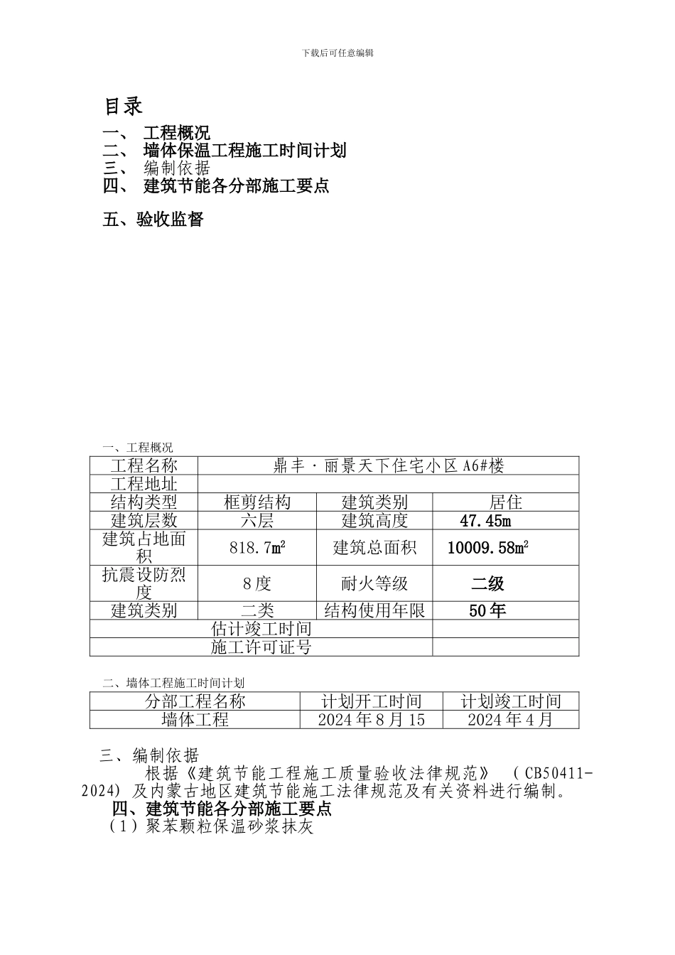 墙体保温工程节能施工方案_第3页