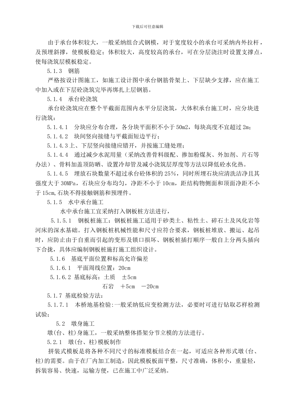 墩台身安全施工作业指导书_第2页