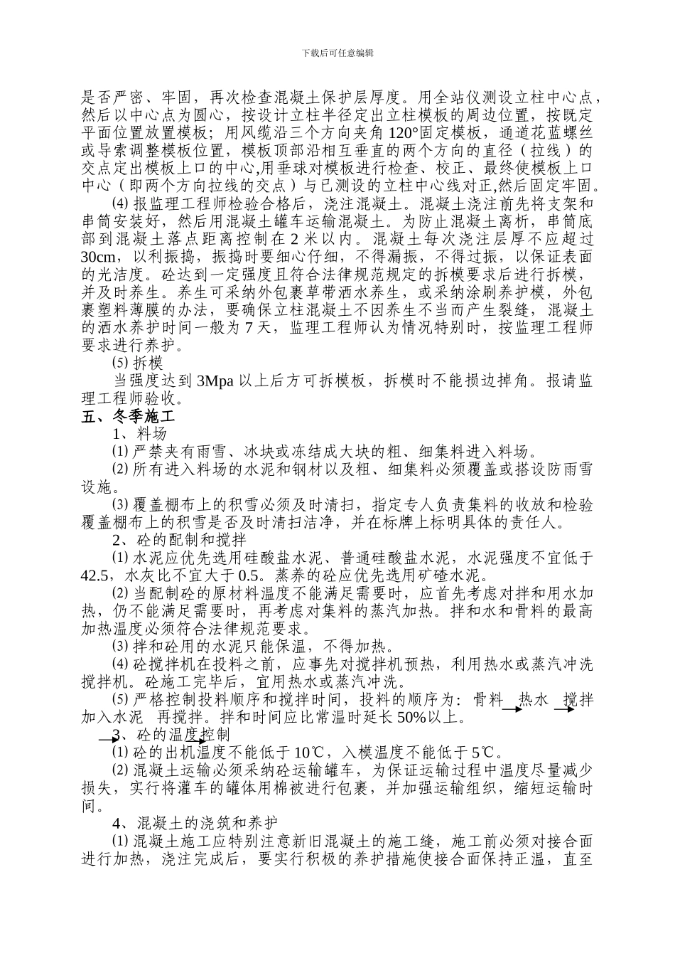 墩柱安全专项施工方案_第2页