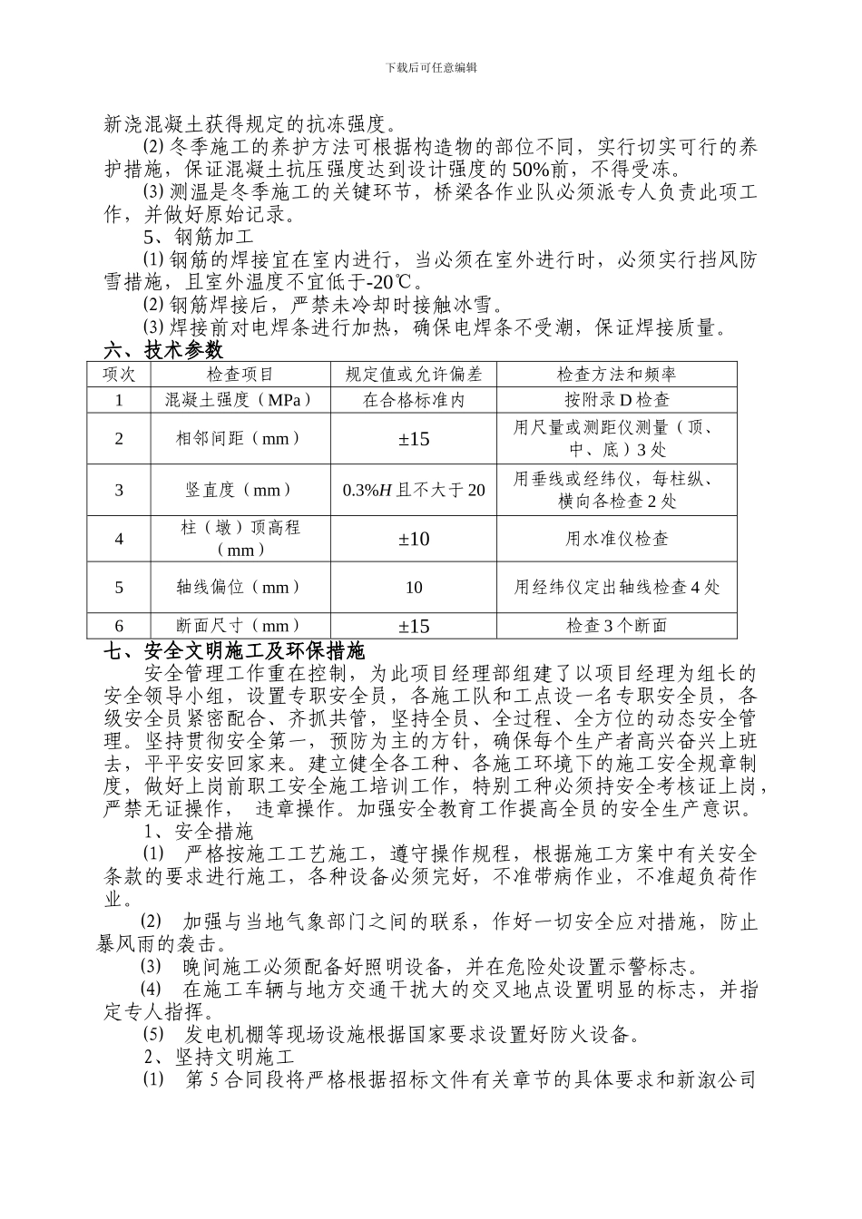 墩柱安全专项施工方案_第3页