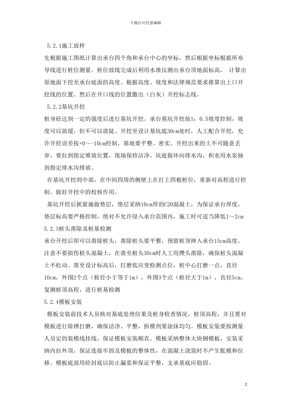 墩台身施工作业指导书_第2页