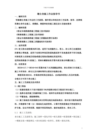 墩台身施工作业指导书