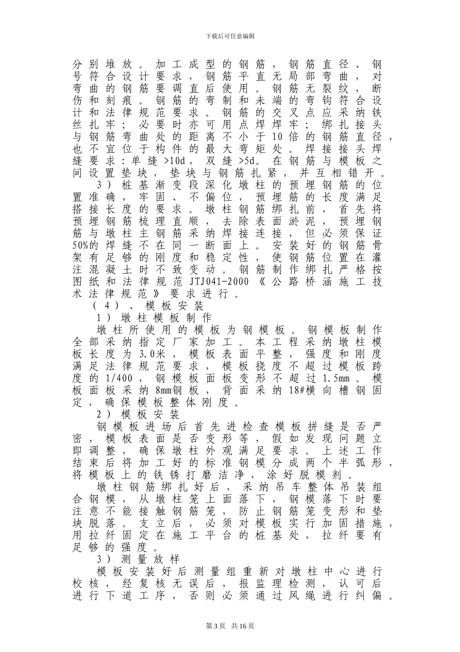墩柱专项施工方案_第3页