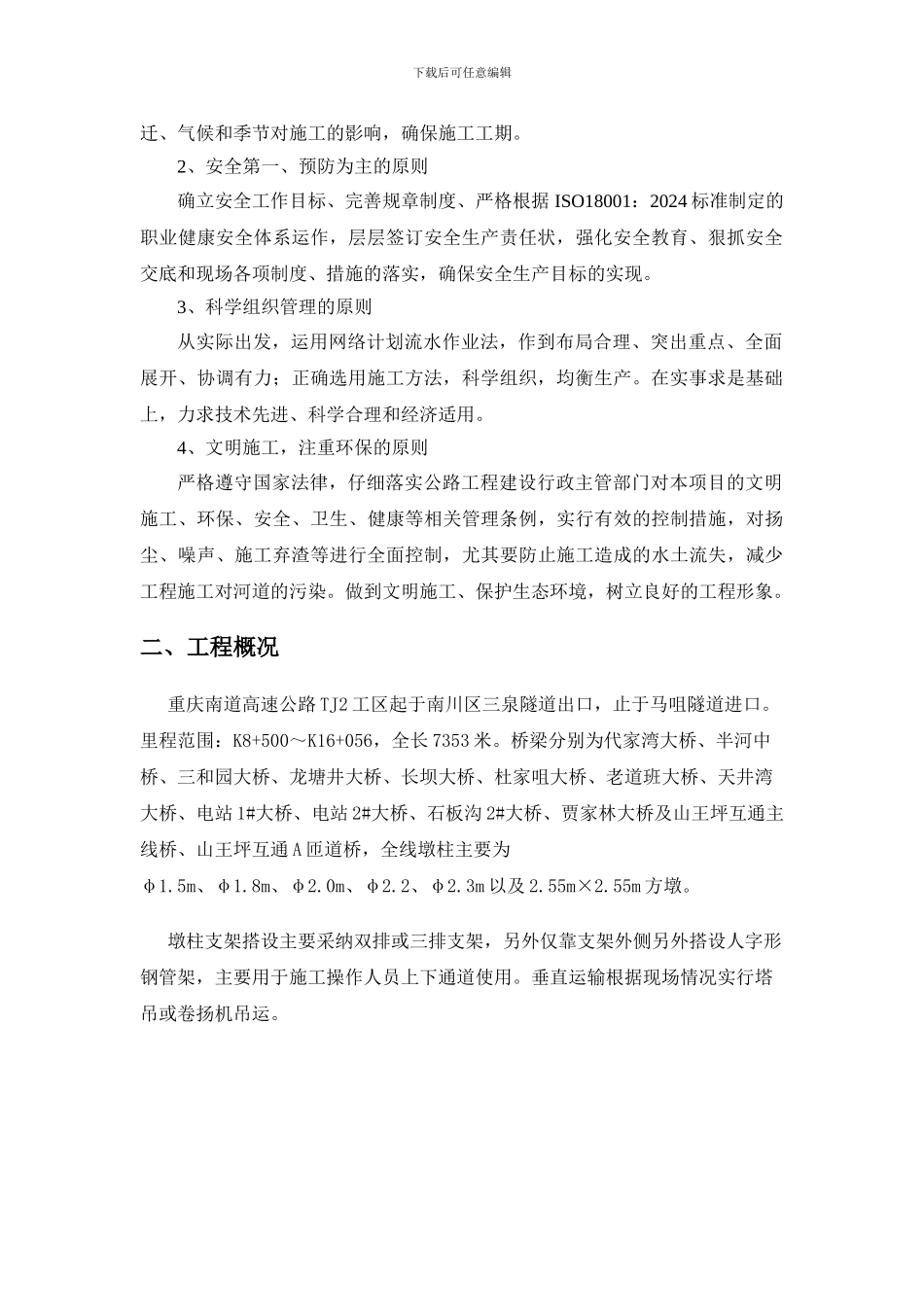 墩柱施工脚手架搭设方案_第2页