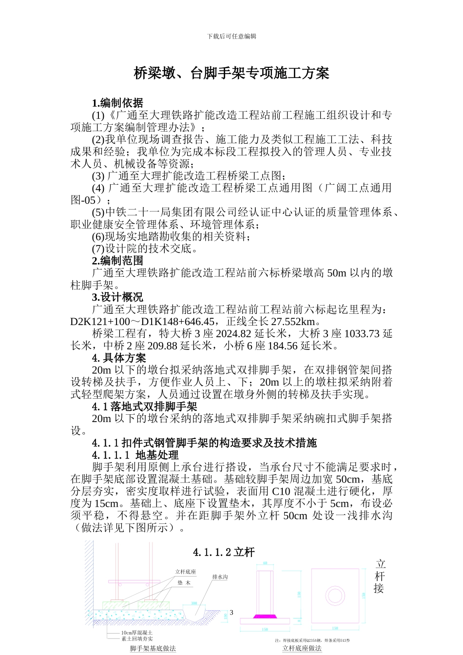 墩柱脚手架专项施工方案_第3页