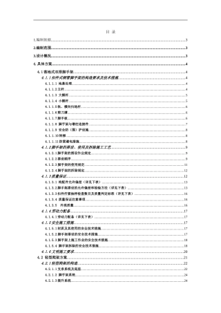 墩柱脚手架专项施工方案