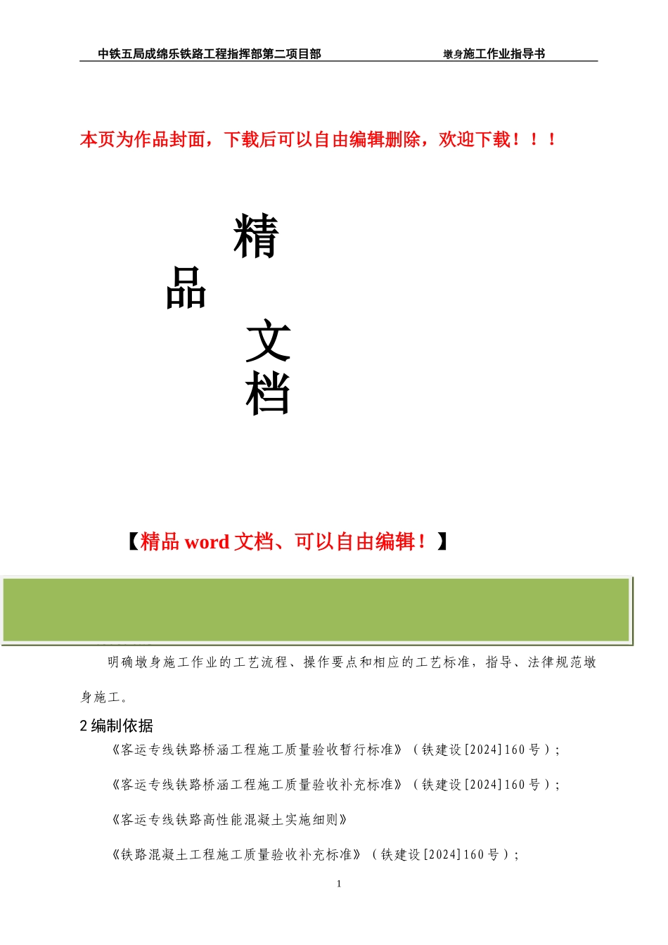 墩身施工作业指导书_第1页