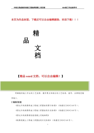 墩身施工作业指导书