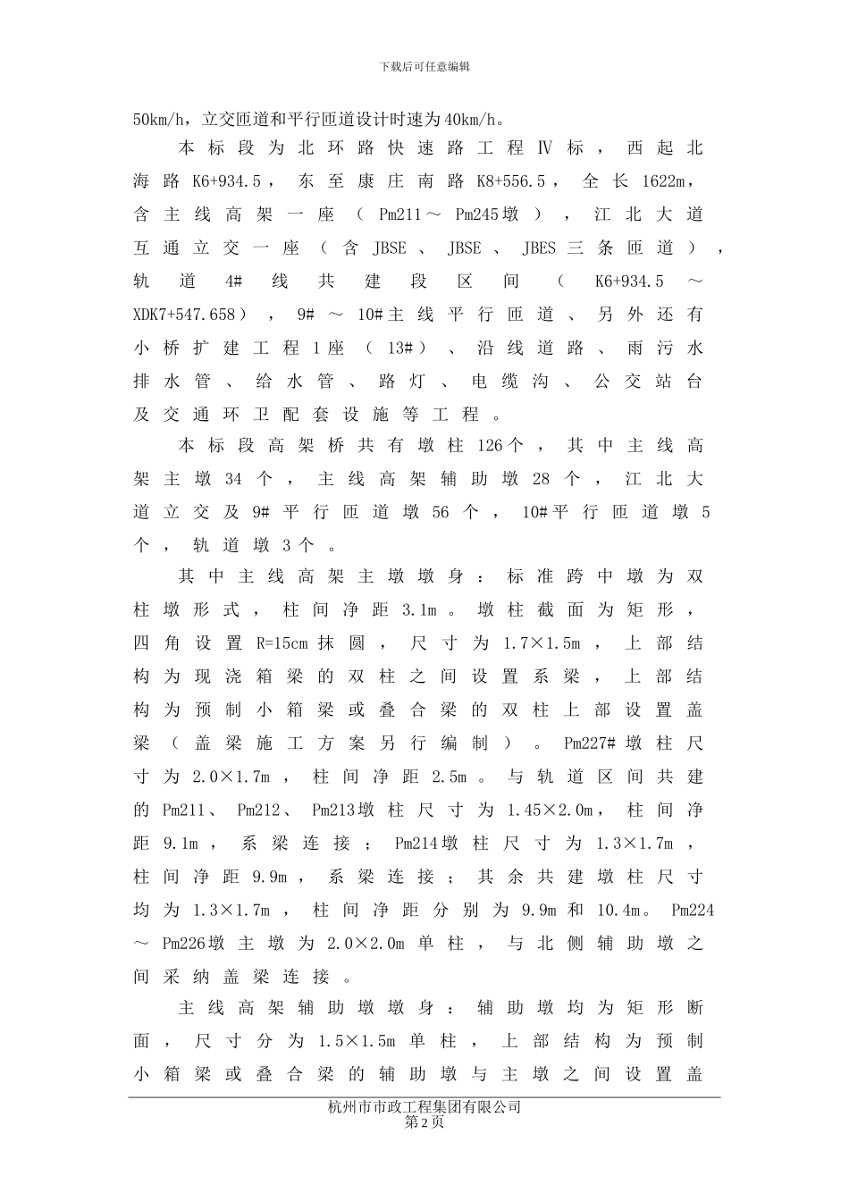 墩身施工方案_第2页