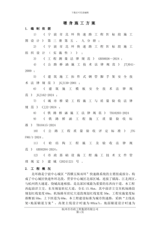 墩身施工方案