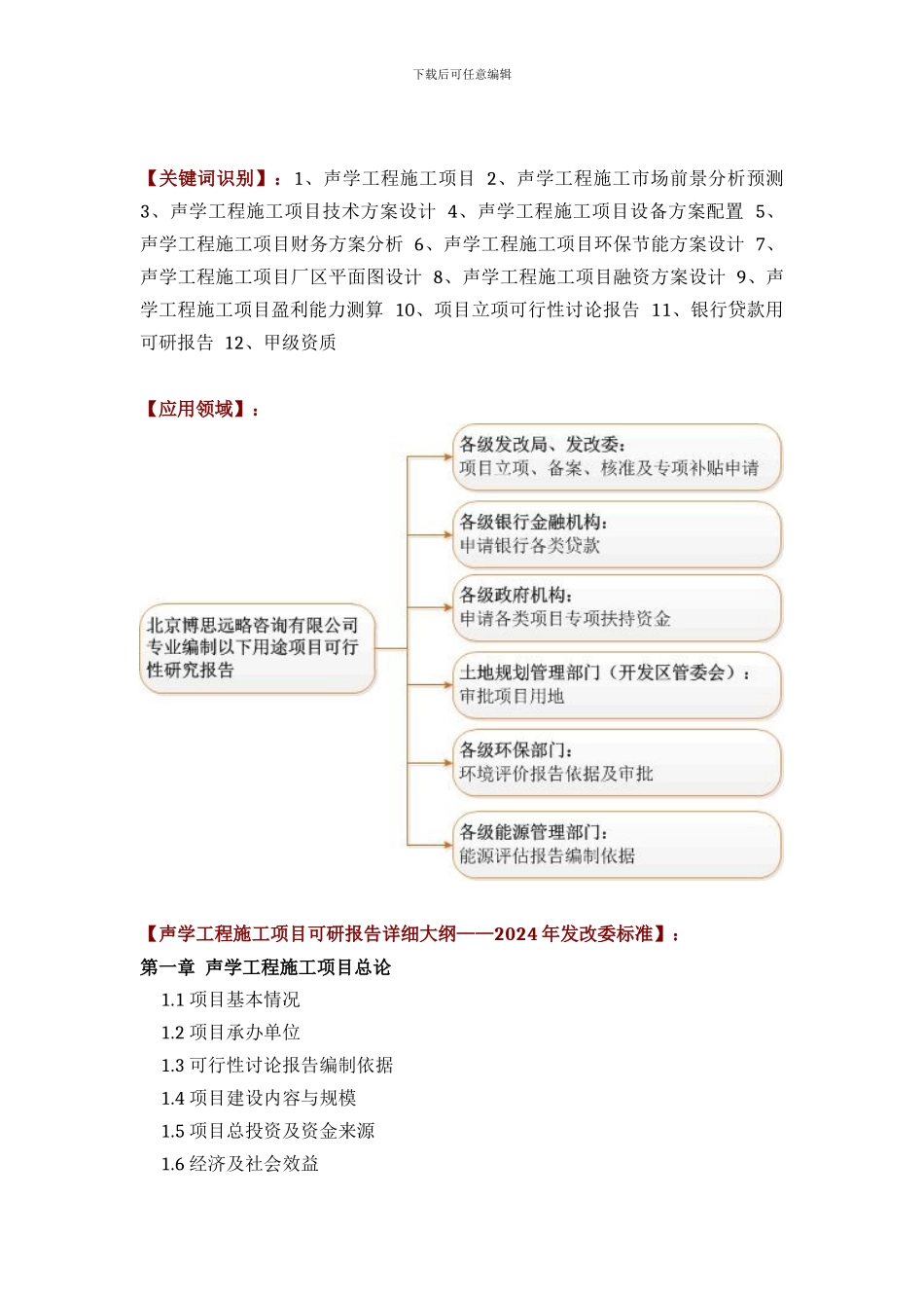 声学工程施工项目可行性研究报告方案设计_第2页