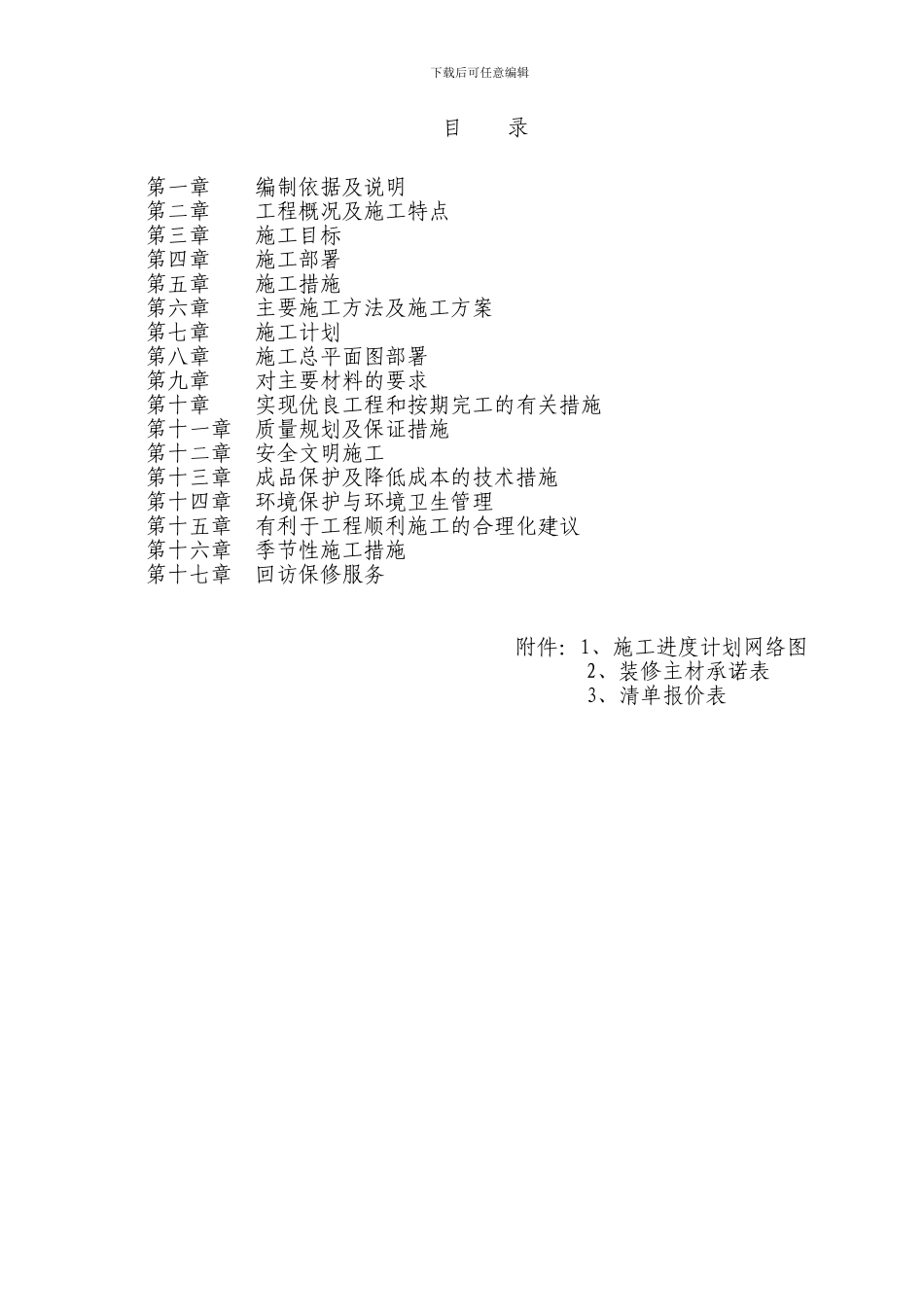 壁山工银村镇银行施工方案_第1页