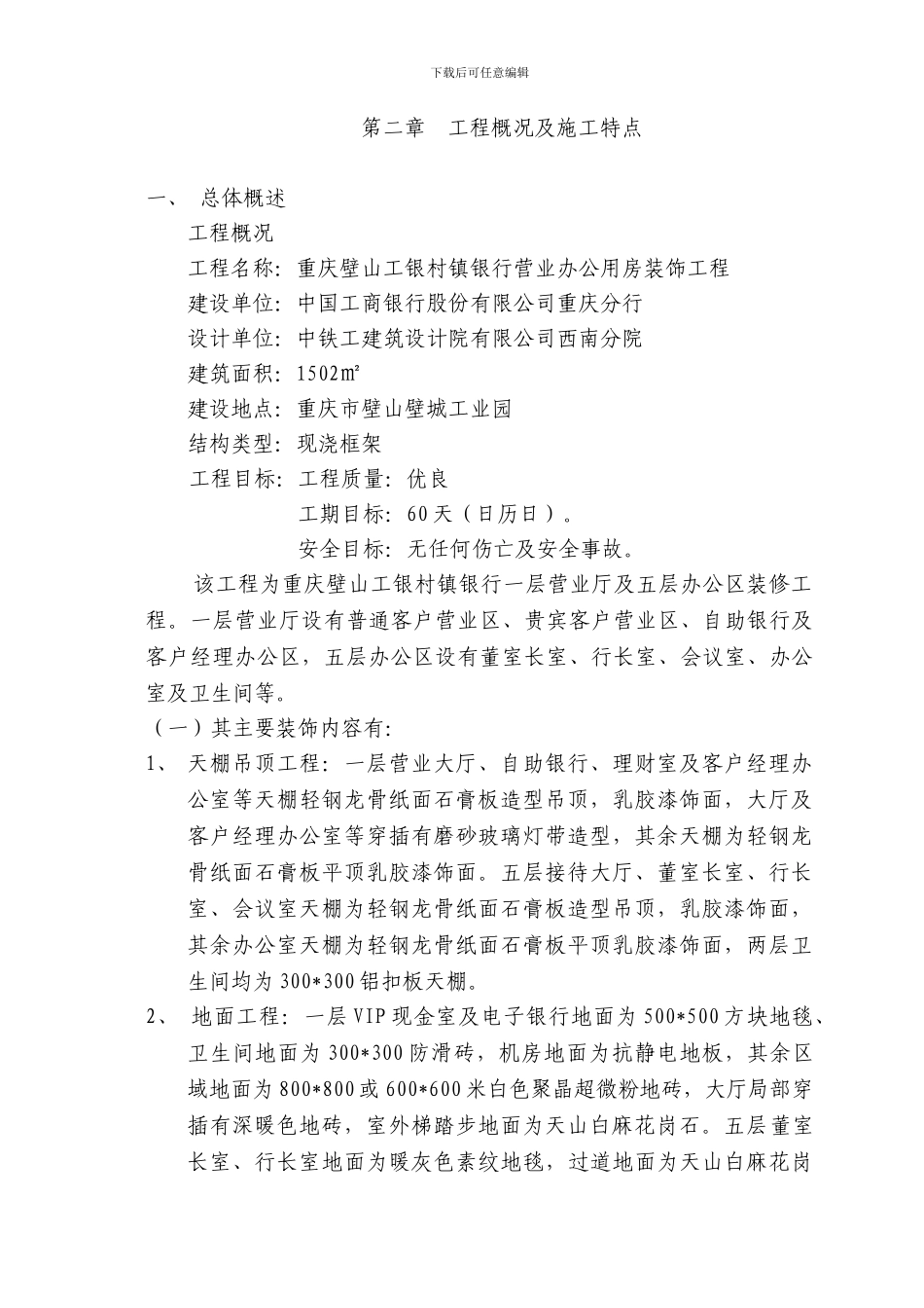 壁山工银村镇银行施工方案_第3页