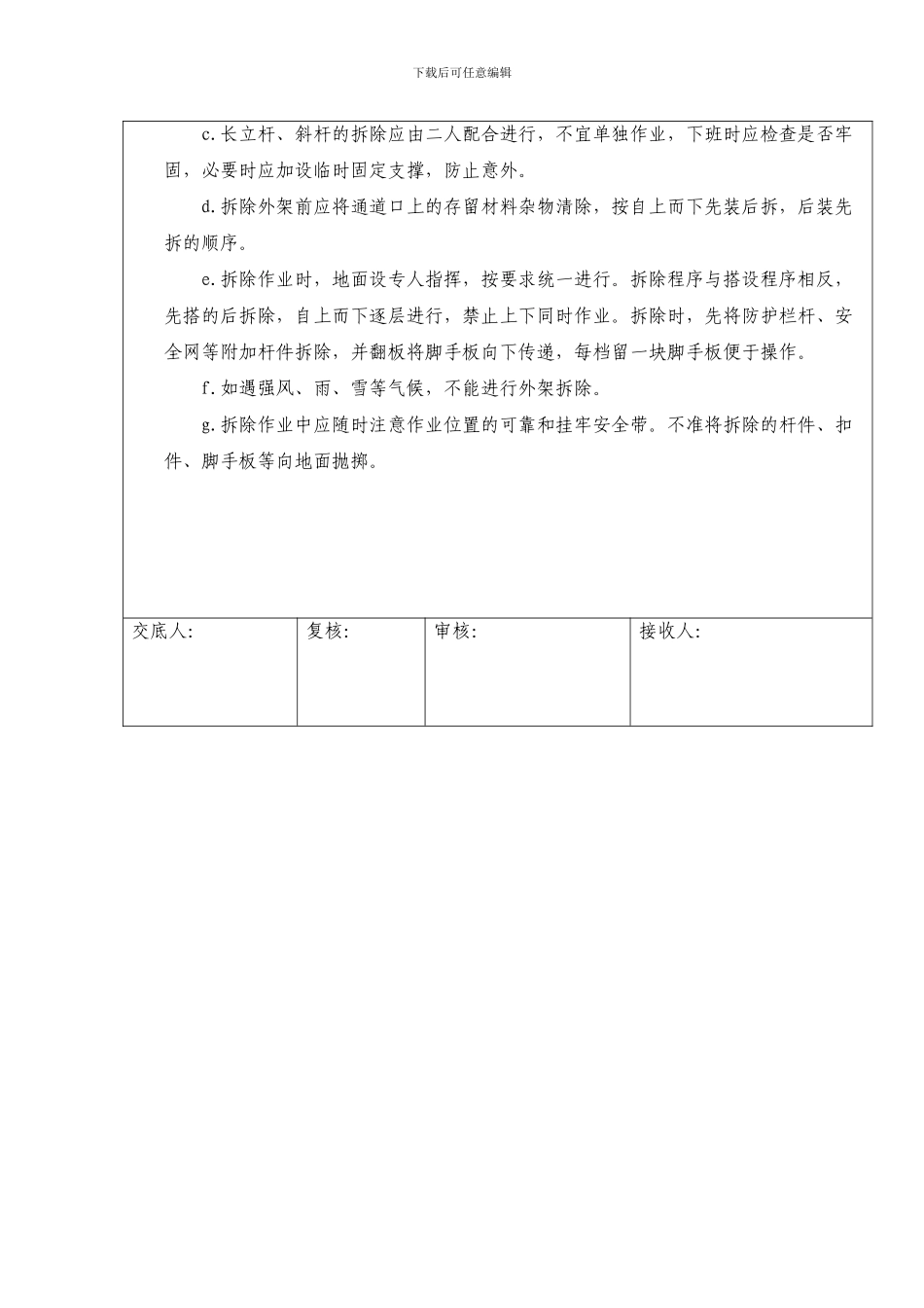 墩身模板施工技术交底_第3页