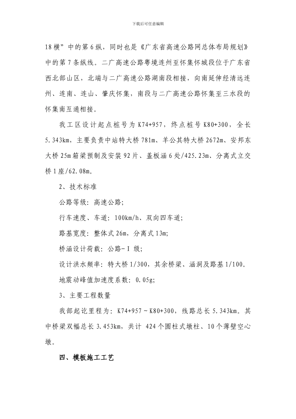 墩身模板安装、拆除安全专项施工方案_第2页